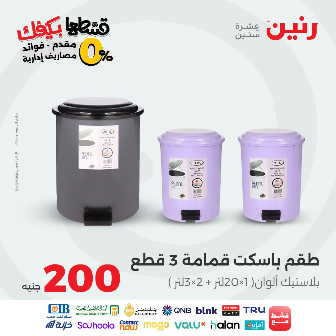 raneen offers from 23oct to 2oct 2025 عروض رنين من 23 أكتوبر حتى 2 أكتوبر 2025 صفحة رقم 44